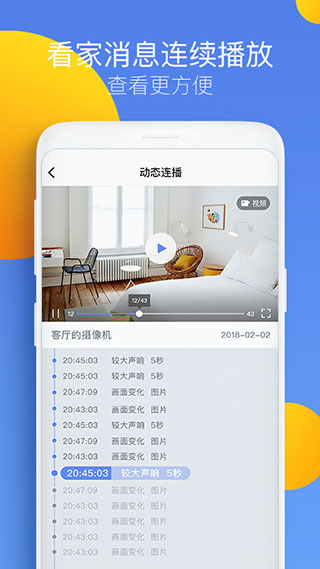 360智能摄像机app图3