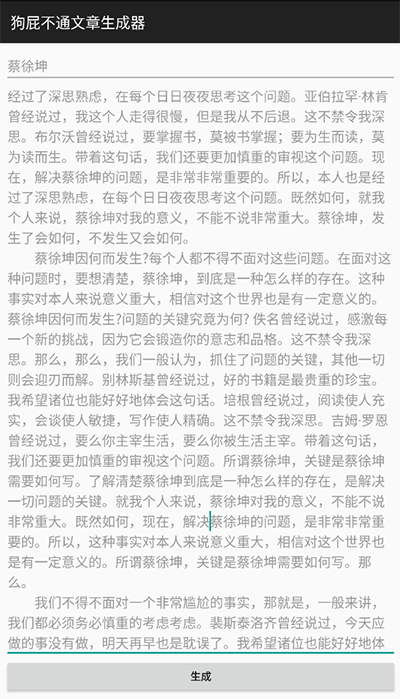 狗屁不通文章生成器图4