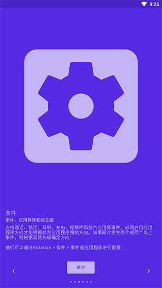 rotation安卓版图1