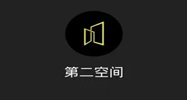 第二空间app大全
