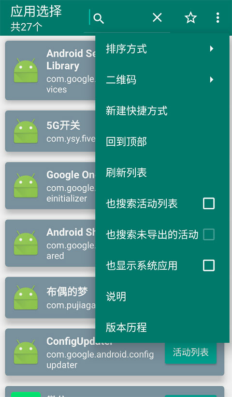 创建快捷方式app图3