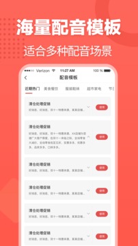 文字转语音真人发声图3