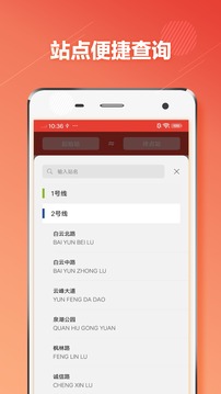 贵阳地铁app图5