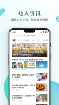 安全教育平台手机版图3