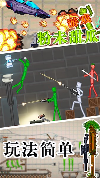 粉末甜瓜游戏图2