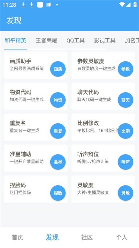 唯梦工具箱安卓版图3