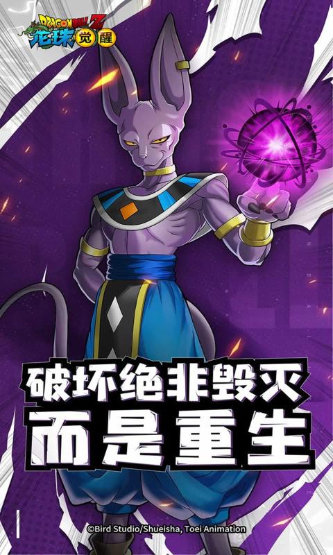 龙珠觉醒官方正版图1