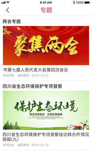 绵州先锋app图4