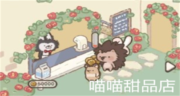 喵喵甜品店