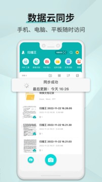 扫描王app图4