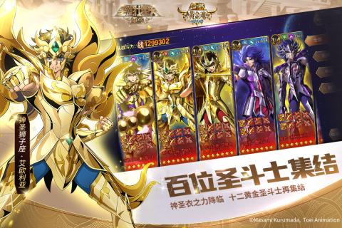 圣斗士星矢重生破解图1