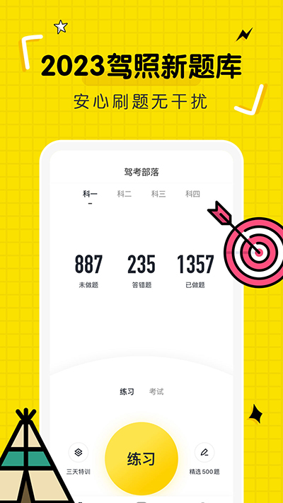 驾考部落宝典图3