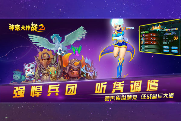神宠大作战2破解无限元宝图2