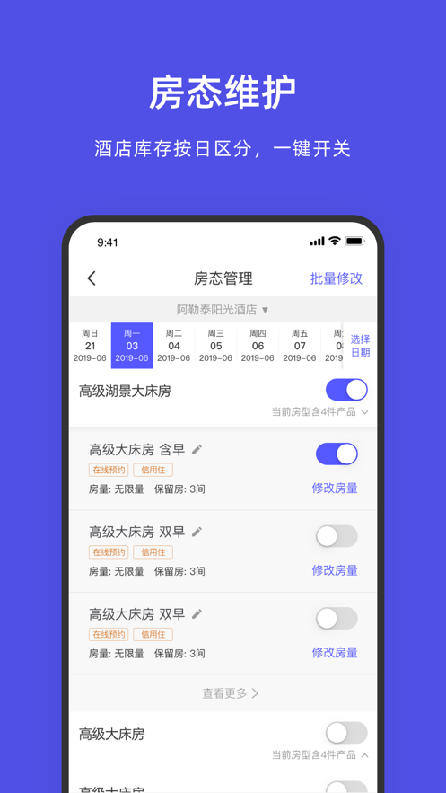 飞猪酒店商家版app图3