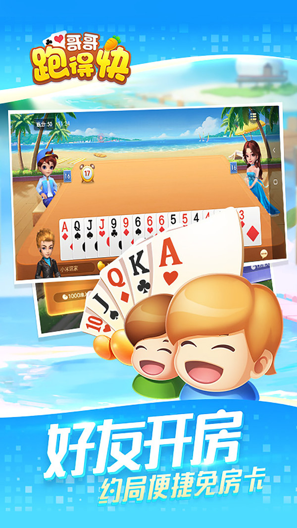 哥哥跑得快手机版5.3.6.2图3