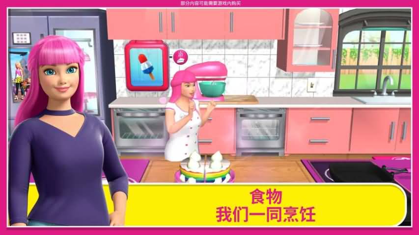 芭比梦幻屋冒险最新版图1
