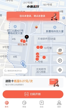 小鱼出行app图1