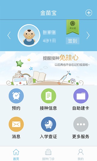 金苗宝app最新版图2