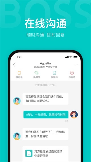 boss直聘手机版图4