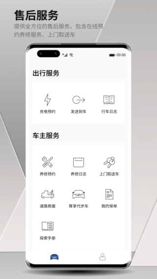 沃尔沃汽车app官方版图3