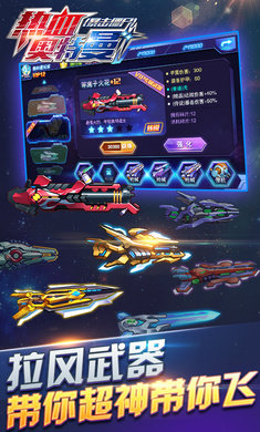 热血奥特曼正版图1