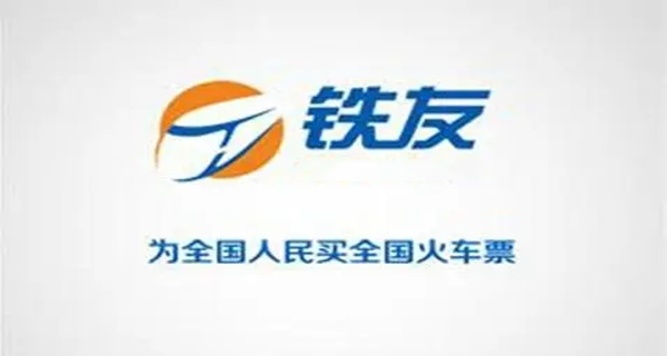 铁友火车票app