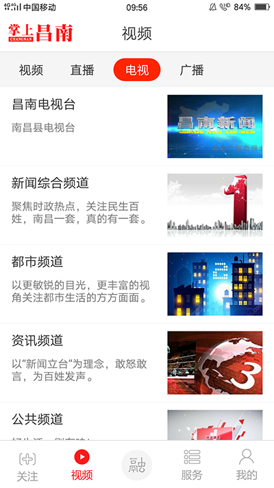 掌上昌南app图2