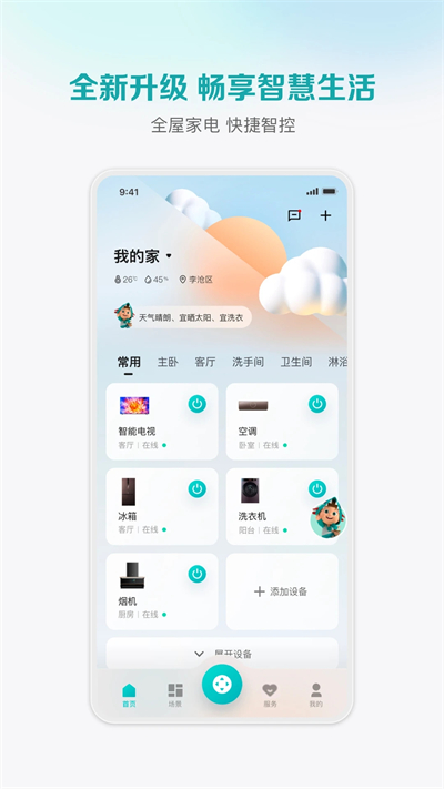 海信爱家app图1