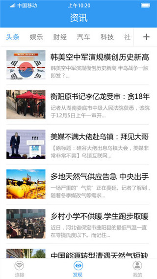 随e行wifi图4