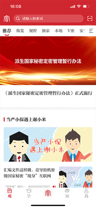 保密观最新版图3