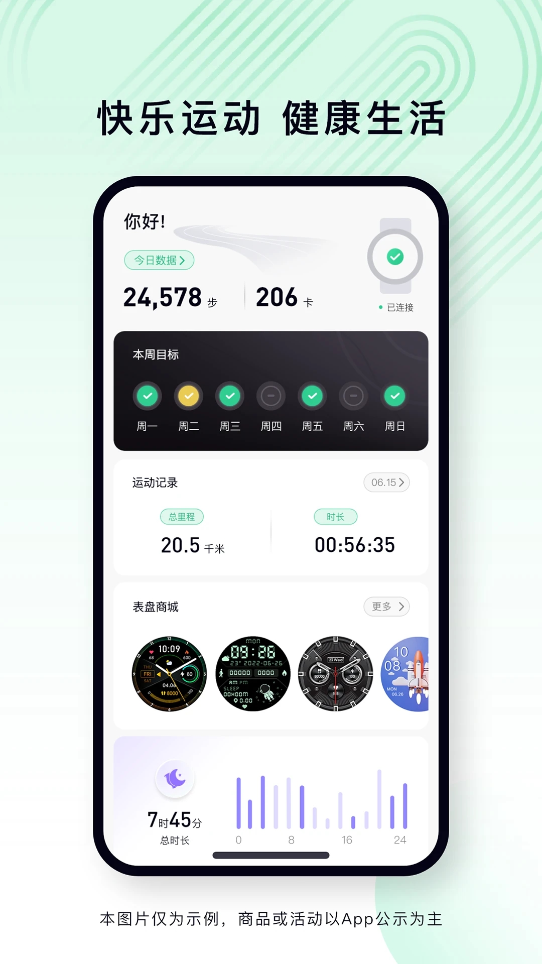 乐动健康手表app图5