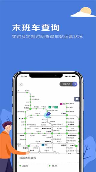 北京地铁app图2