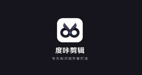 度咔剪辑app大全