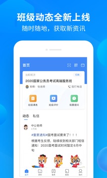 中公开学app图2