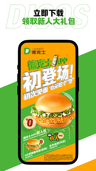 德克士官网版图3