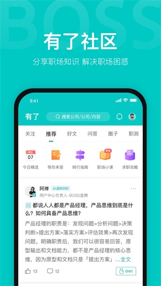 boss直聘手机版图2