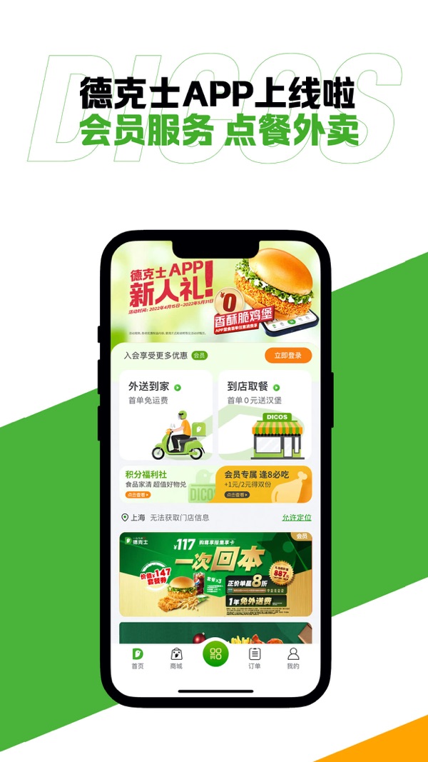 德克士app图1