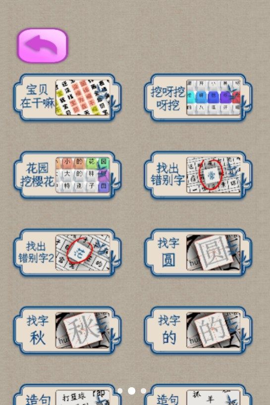 趣味汉字大挑战图2