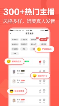 文字转语音真人发声图2