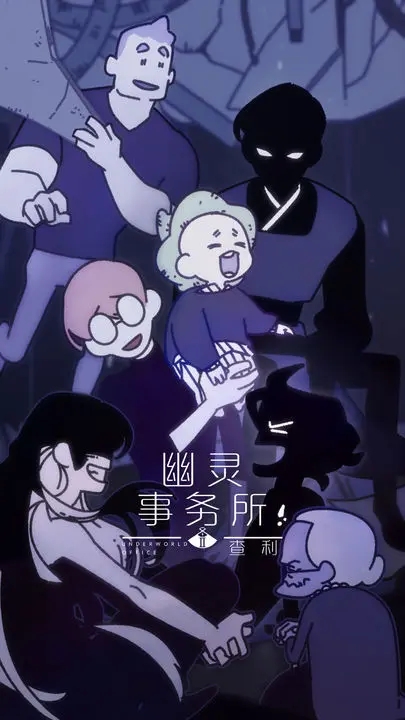 幽灵事务所2查利中文版图3