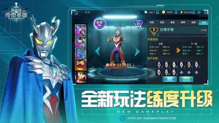 奥特曼传奇英雄(内置功能菜单)图1