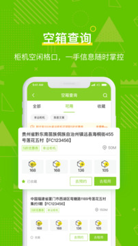 丰巢管家app图4