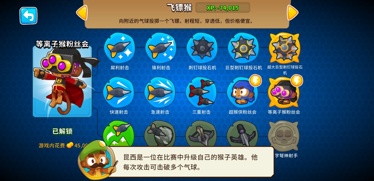 猴子塔防6破解图2