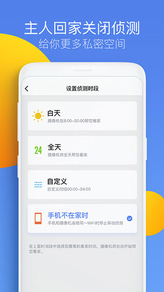 360智能摄像机安卓版app下载图4