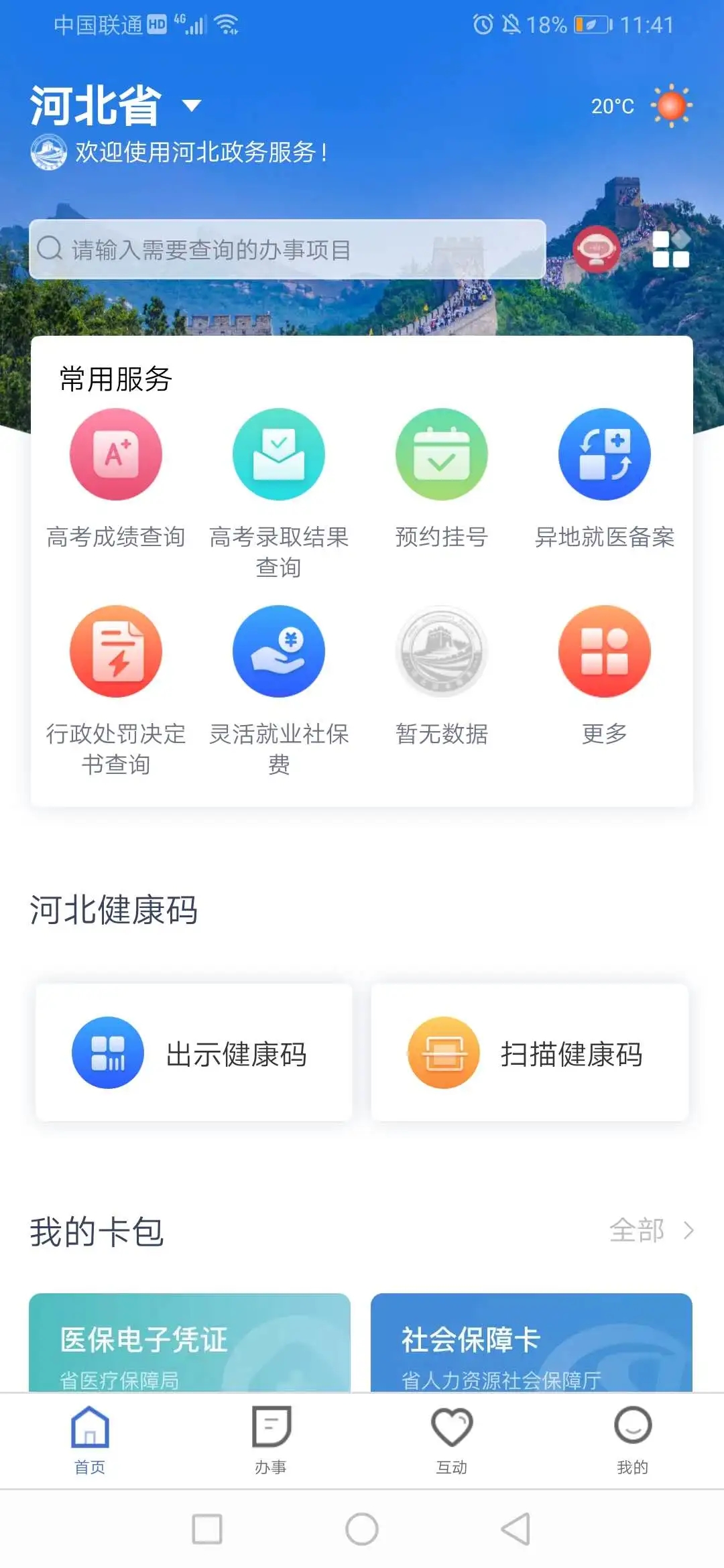 冀时办最新版图5