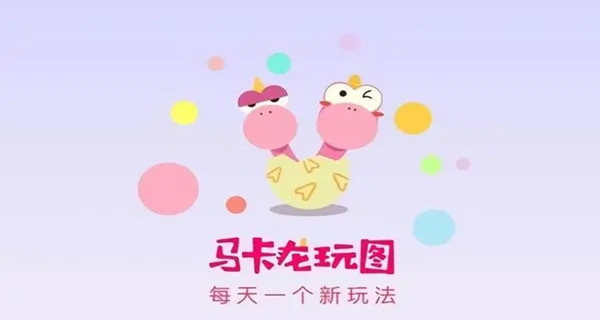 马卡龙玩图app