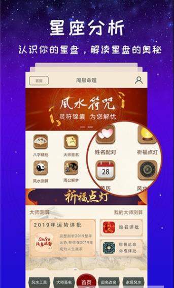 星座大师app图2