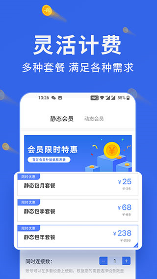 豌豆代理app图2