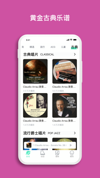 虫虫钢琴手机版图4