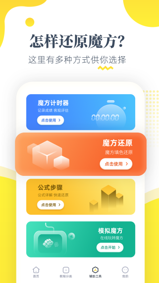 魔方还原手机版图4